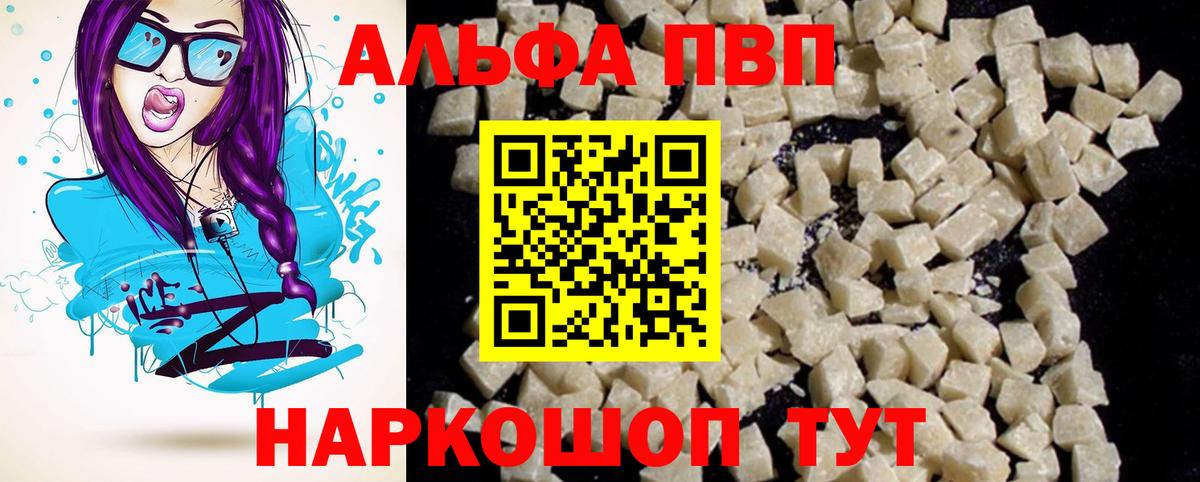 Alfa_PVP Соль  Вход с VPN  А ПВП  Альфа ПВП СК  А ПВП СК  Стрежевой 