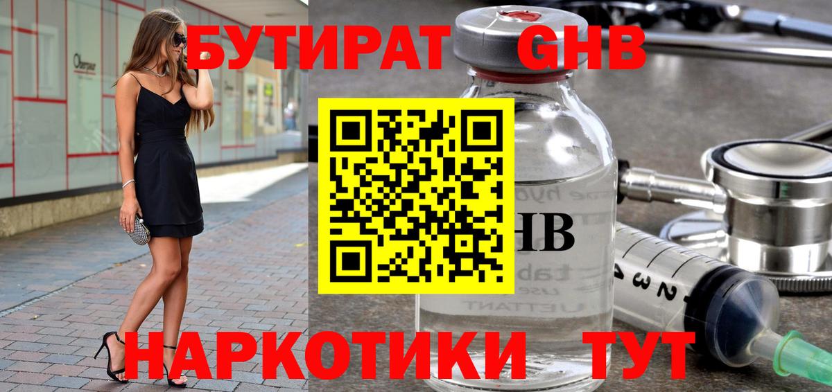 Бутират  БУТИРАТ бутандиол  Вход с VPN  Стрежевой 