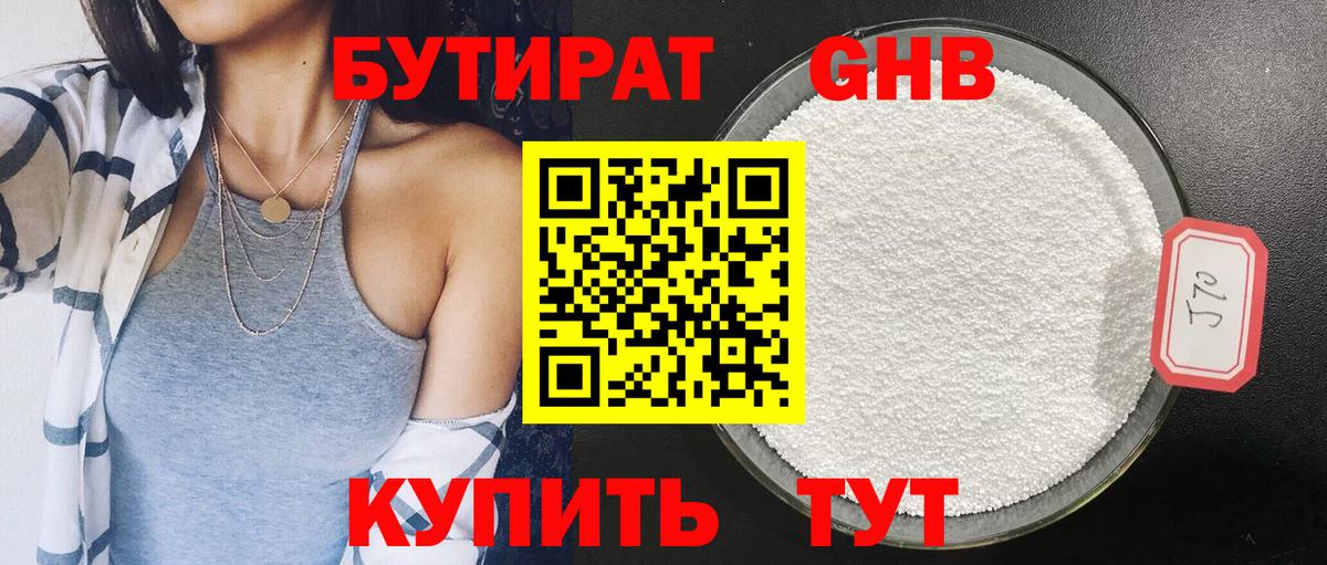 Бутират вода Стрежевой