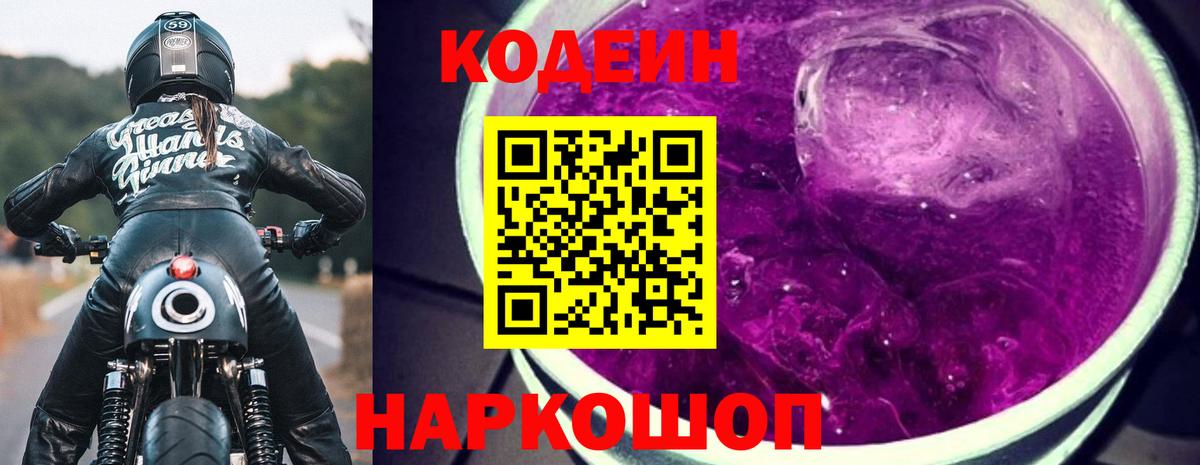 Стрежевой  Codein напиток Lean (лин)  Вход с VPN 