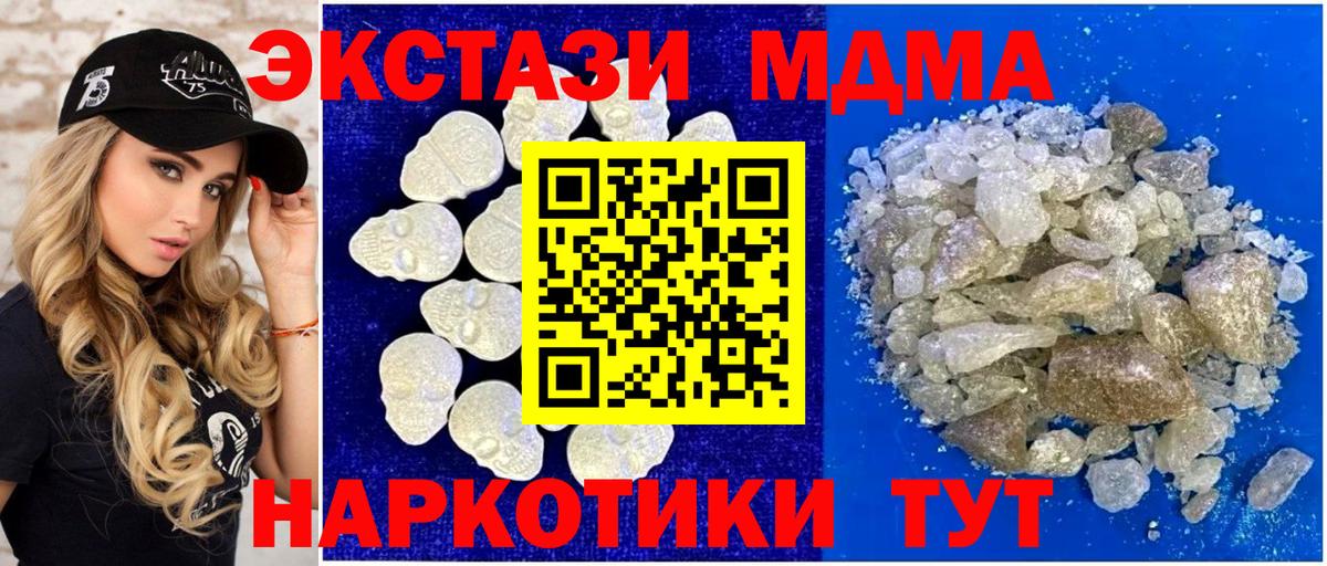 MDMA кристаллы  МДМА  МДМА молли  Стрежевой  Вход с VPN 