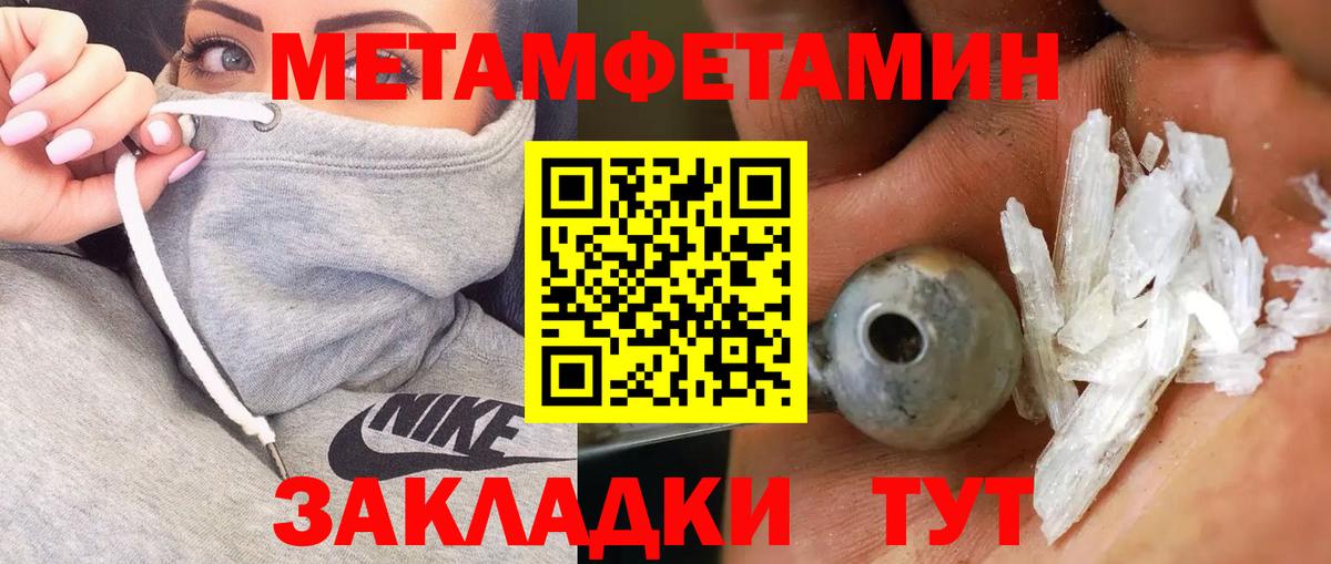 МЕТАМФЕТАМИН винт  Вход с VPN  Метамфетамин  Стрежевой 